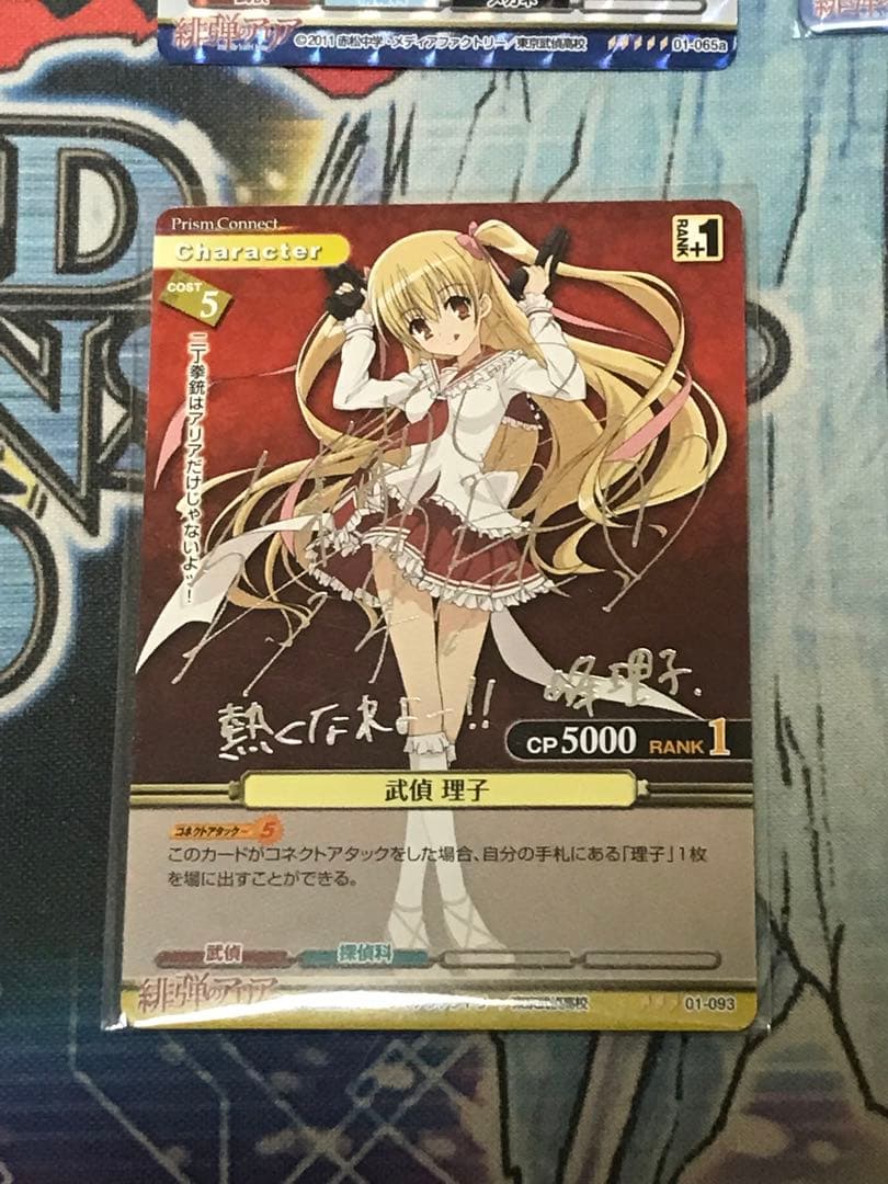 プリズムコネクト　緋弾のアリア　サイン