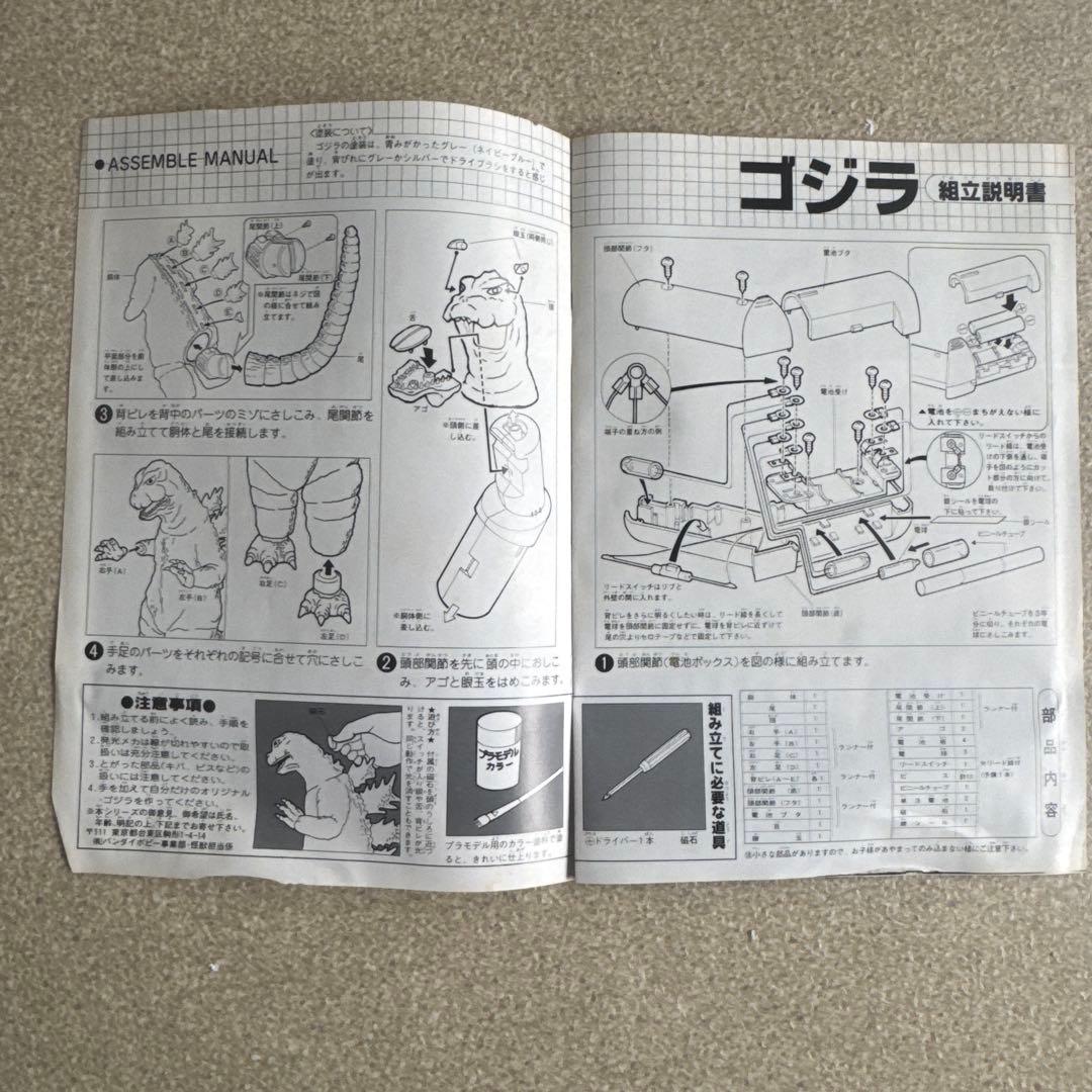 ゴジラ REAL HOBBY SERIES no.5