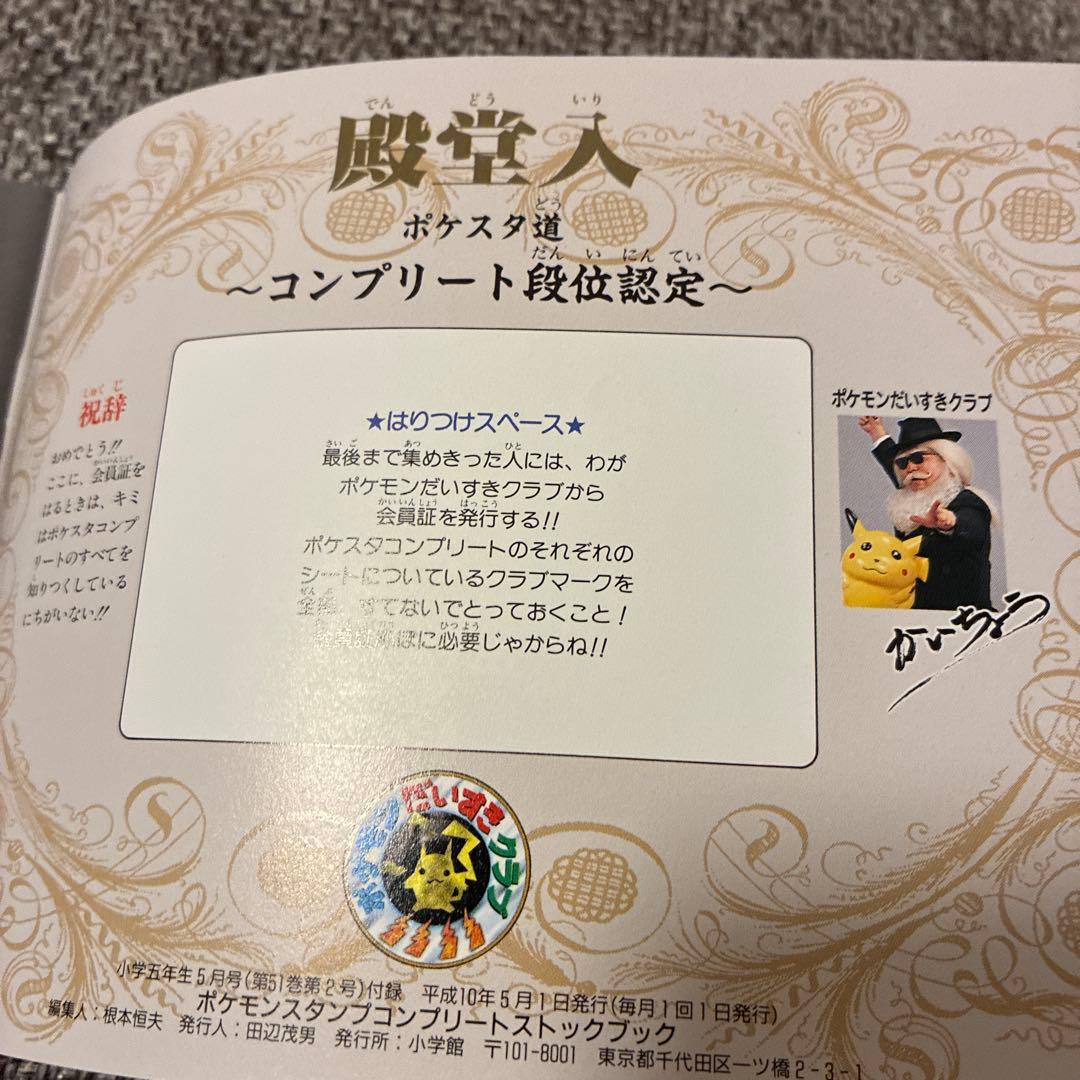 ポケモンスタンプ コンプリート ストックブック