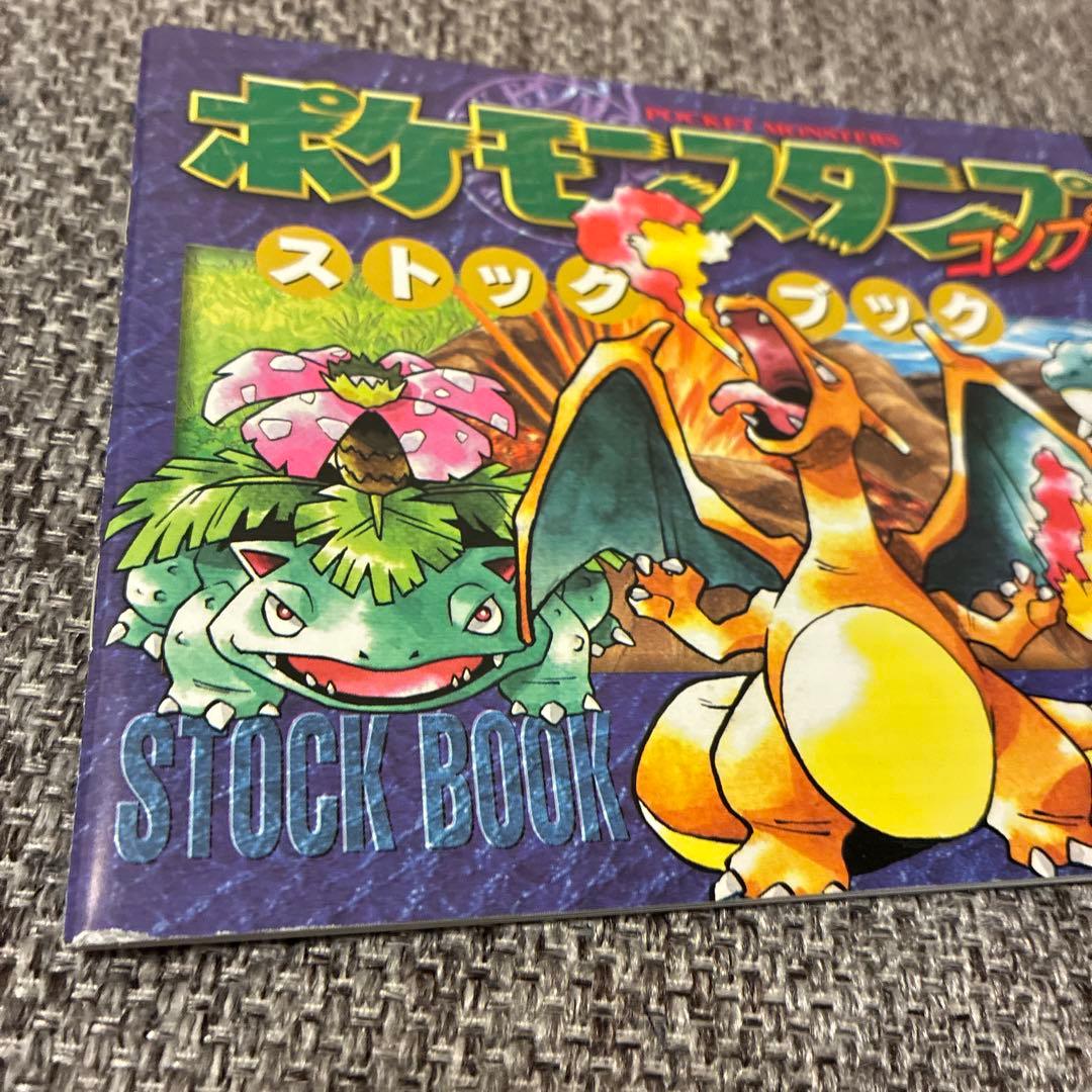 ポケモンスタンプ コンプリート ストックブック