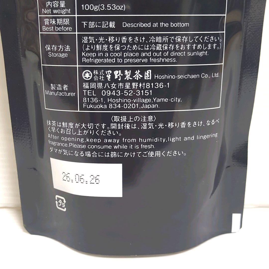 【新品】星野製茶園 八女抹茶 熊谷光玉園 星の抹茶 もくれん やまぶき 光玉の白