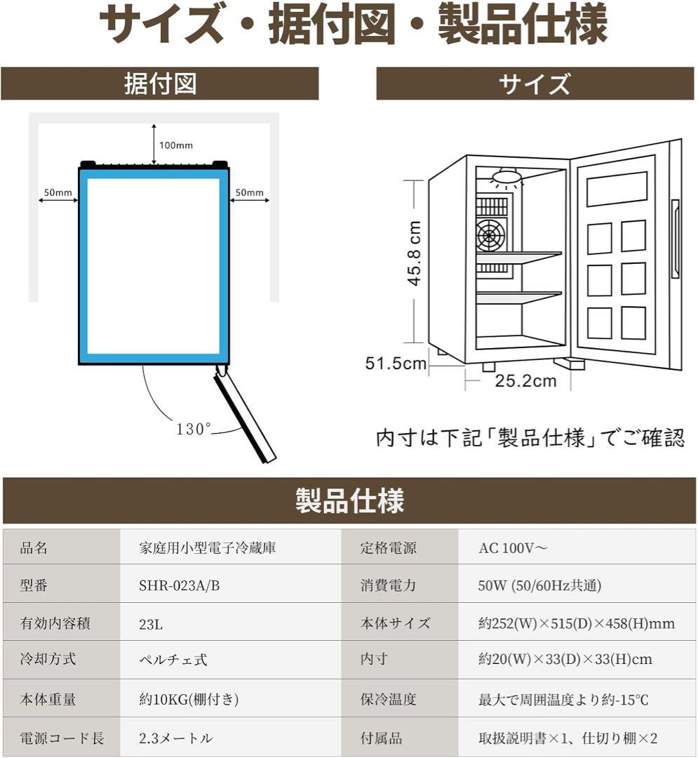 小型冷蔵庫 23L 前開き1ドア ペルチェ式 ミラードア　新品未開封　１点のみ