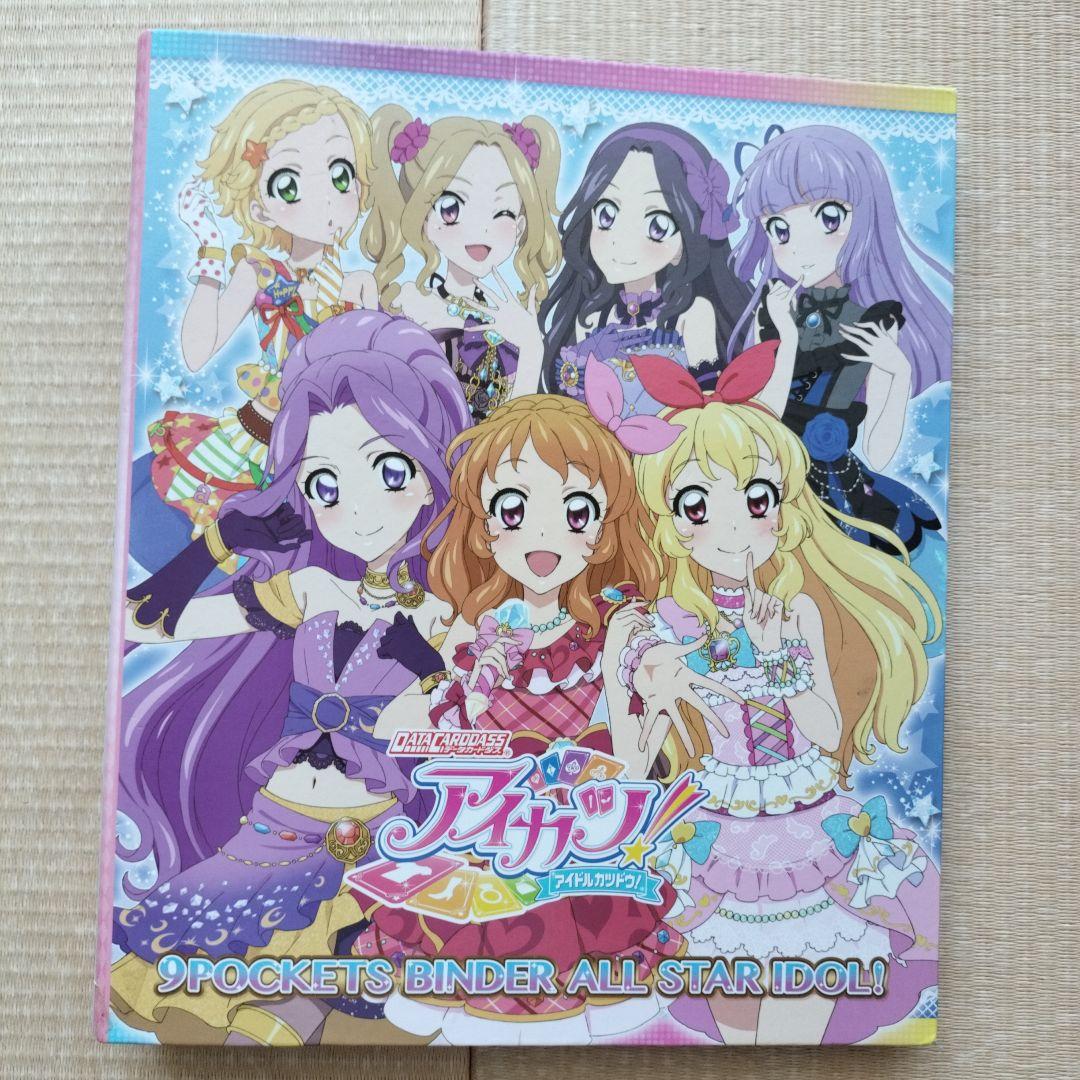 アイカツ 9ポケットバインダー、カード80枚超、学生証、ICカード付
