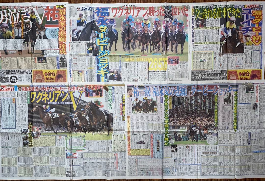 福永祐一騎手・新聞記事＋おまけ