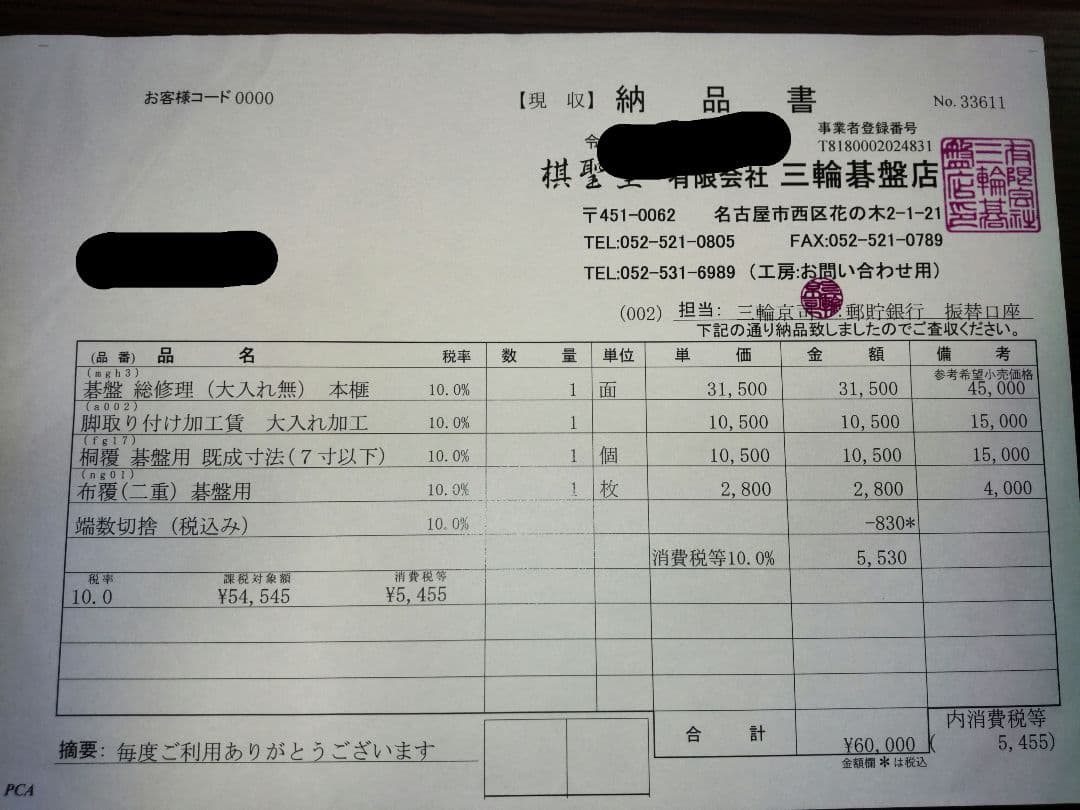 本榧脚付碁盤