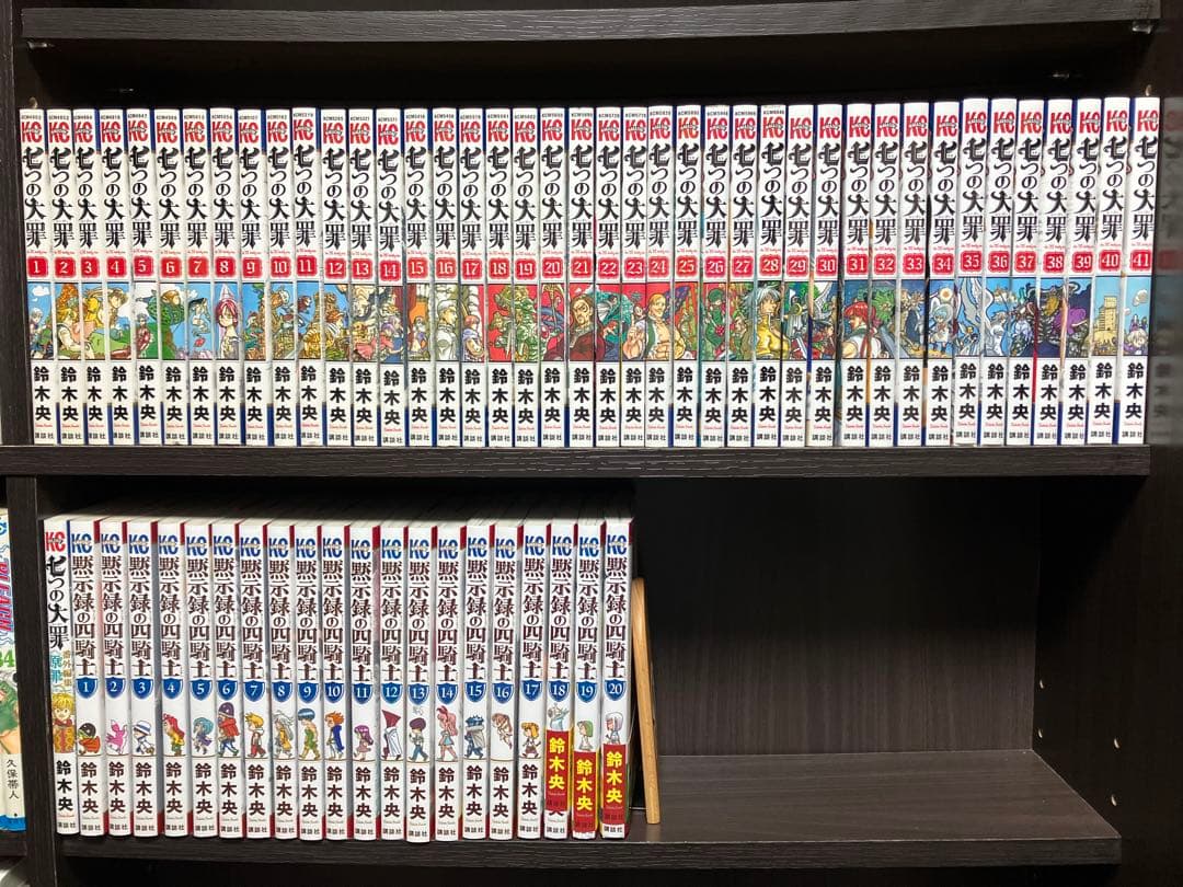 七つの大罪全巻セット　＋　黙示録の四騎士20巻セット　おまけつき