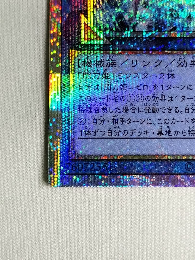 『とても×2極美品』閃刀姫ゼロ　プリズマ