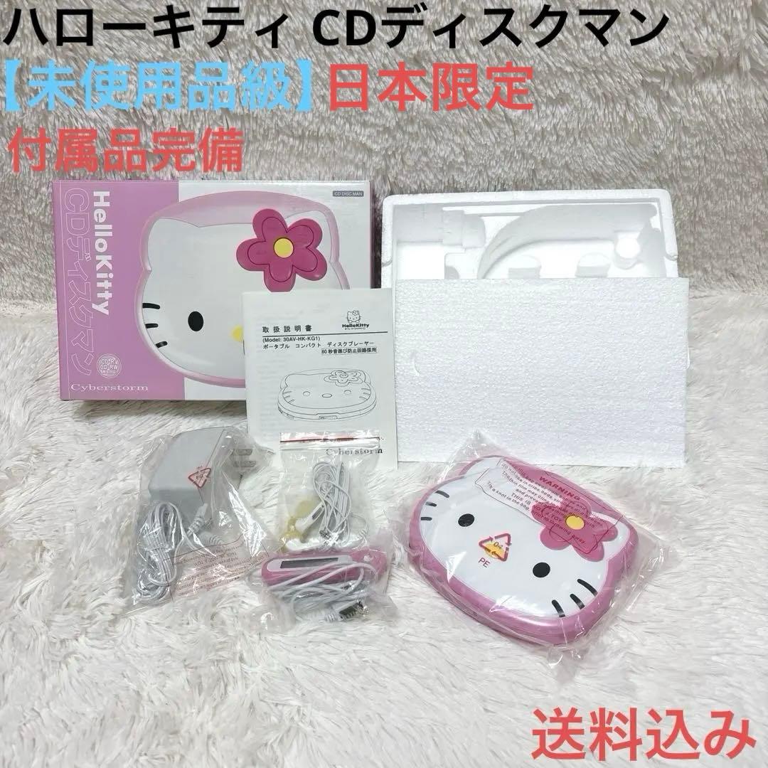 【未使用品級】ハローキティ CDディスクマン CDプレイヤー