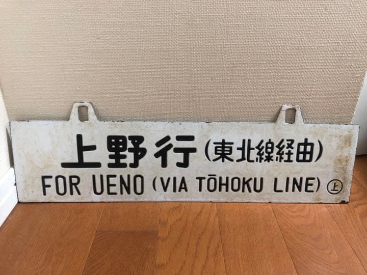 国鉄プレート