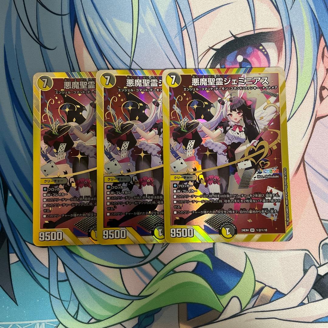 悪魔聖霊ジェミニアス シークレット　3枚セット