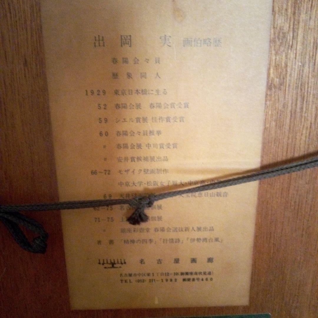 薔薇の絵画　縦32センチ橫26センチ