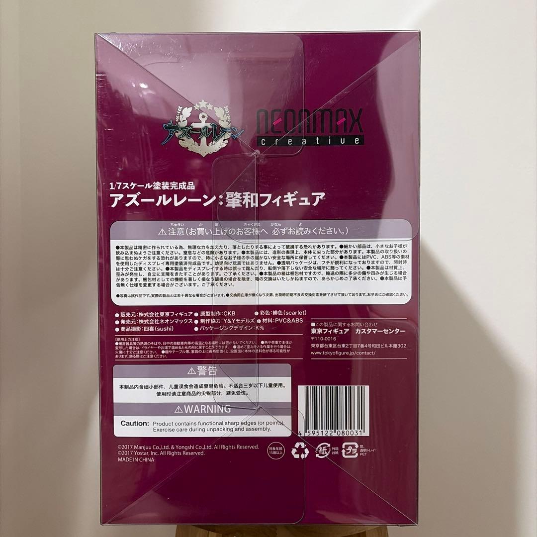 アズールレーン　肇和　1/7スケール　ネオンマックス