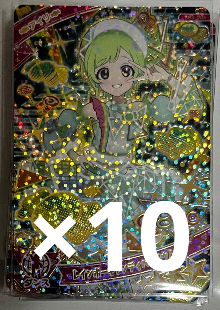 ひみつのアイプリ レインボーキャンディバズリウム アイリ 10枚