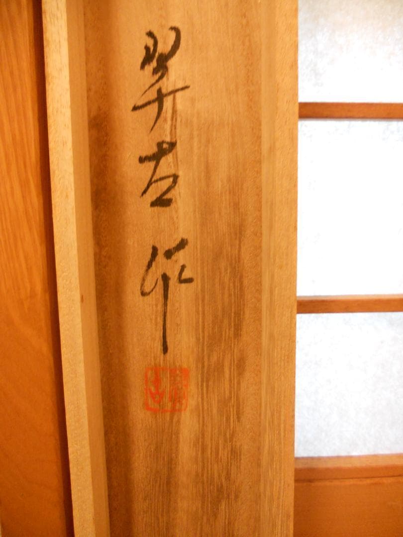 掛け軸 翠古 作『 猛虎之図 』 猛虎 絹本 希少 軸装 茶道具 掛軸 美品