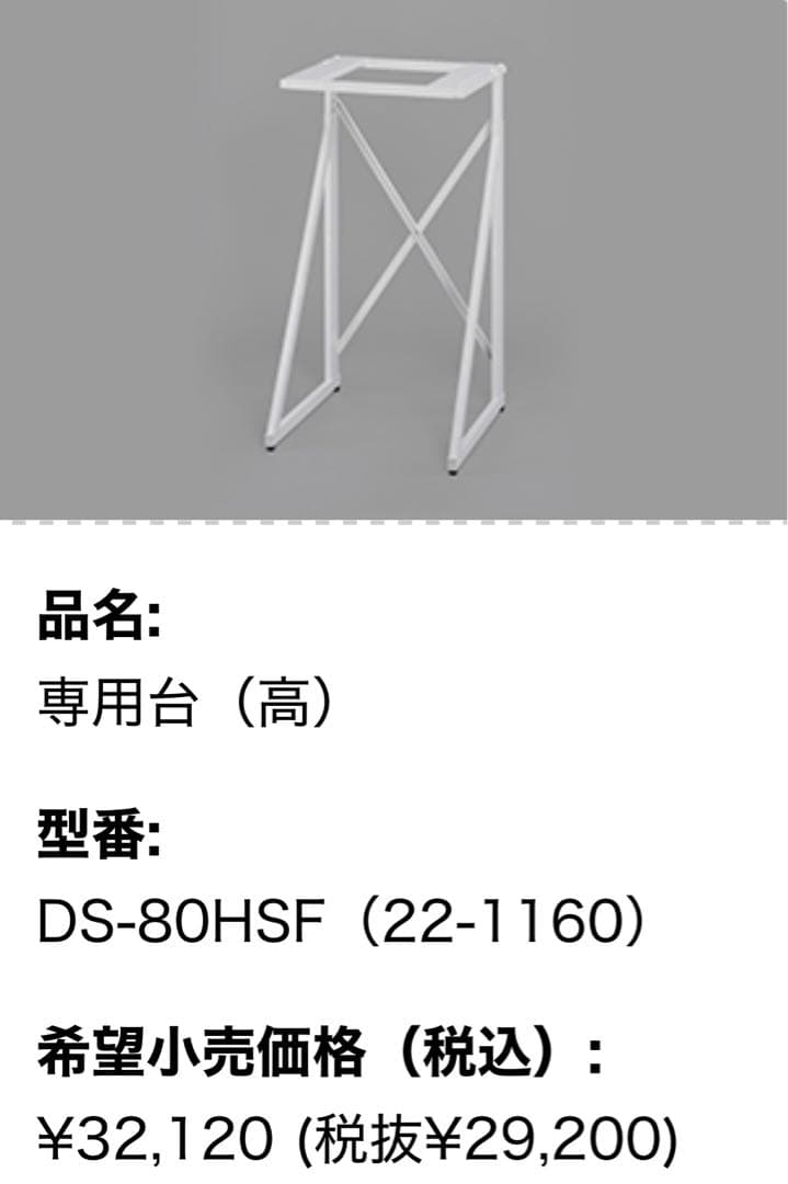【美品】リンナイ ガス衣類乾燥機　乾太くん専用台 DS-80HSF
