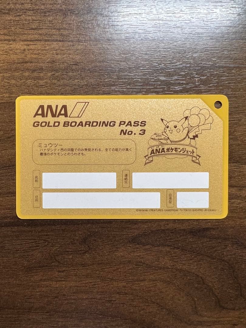 ポケモンカードゲーム非売品「未開封」※初代ポケカANA就航記念ゴールドパス3種！