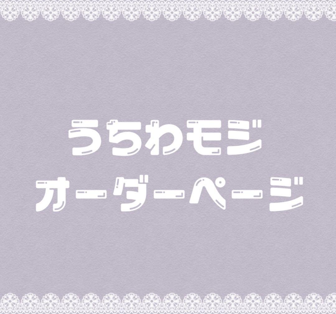 【1.12】ぬん★うちわ文字 オーダー