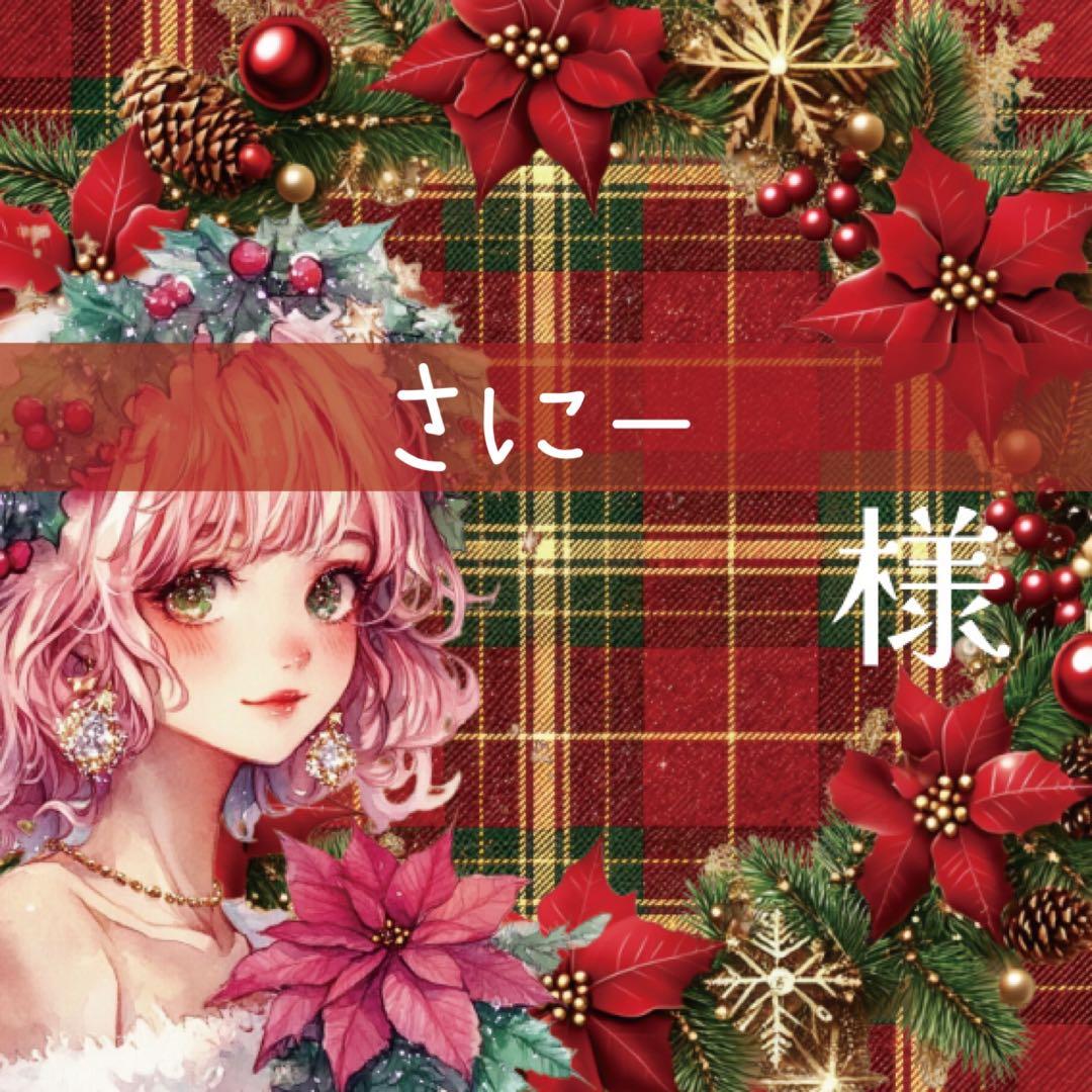 さにー様♡ありがとうございます♡