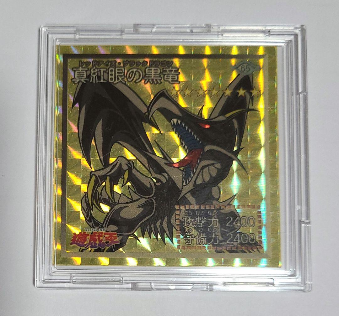 遊戯王　アマダ　ゴールドシール　真紅眼の黒竜(レッドアイズブラックドラゴン)