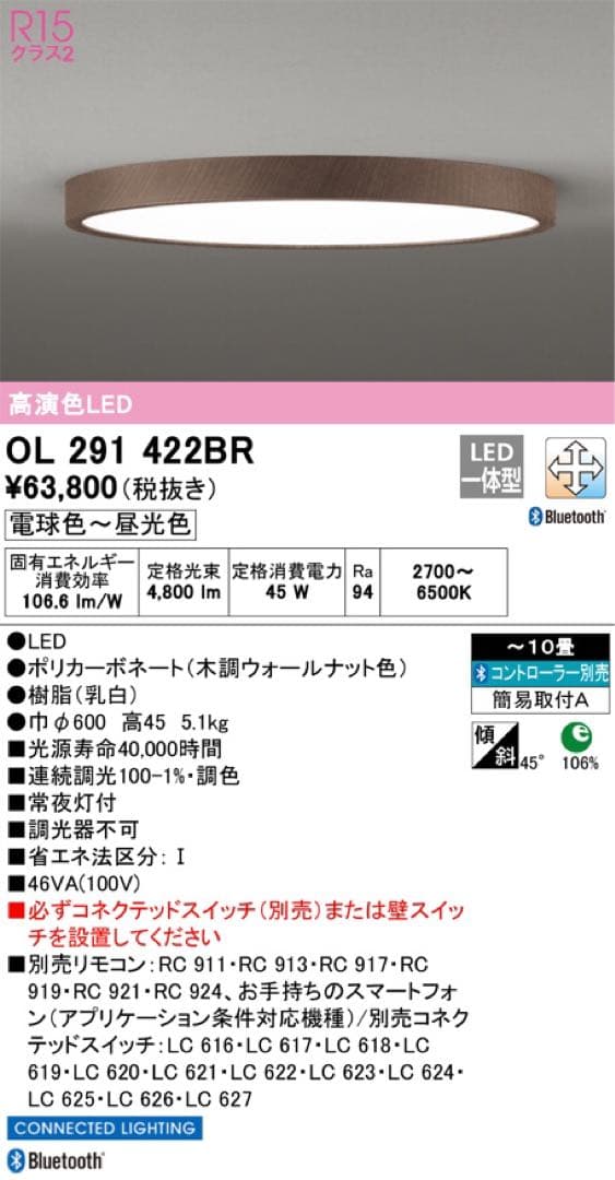 OL291422BR シーリングライト10畳用