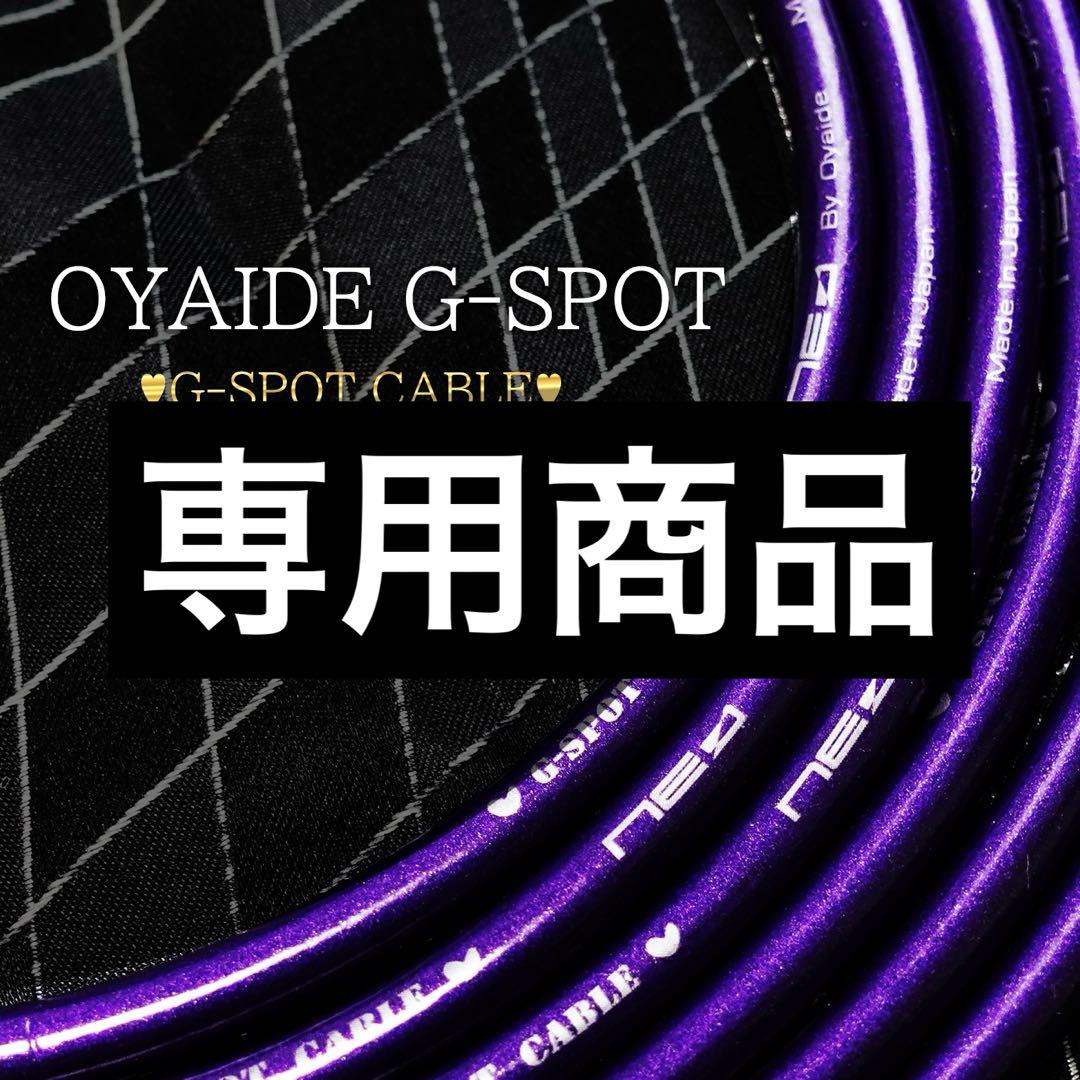 ！特価！【OYAIDE】Ecstasy Cable『3本』パッチケーブル