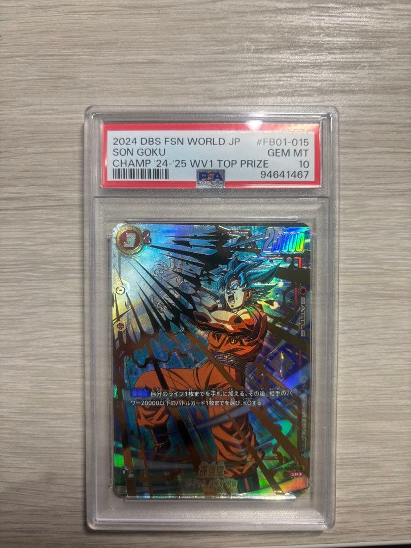 CS孫悟空　PSA10