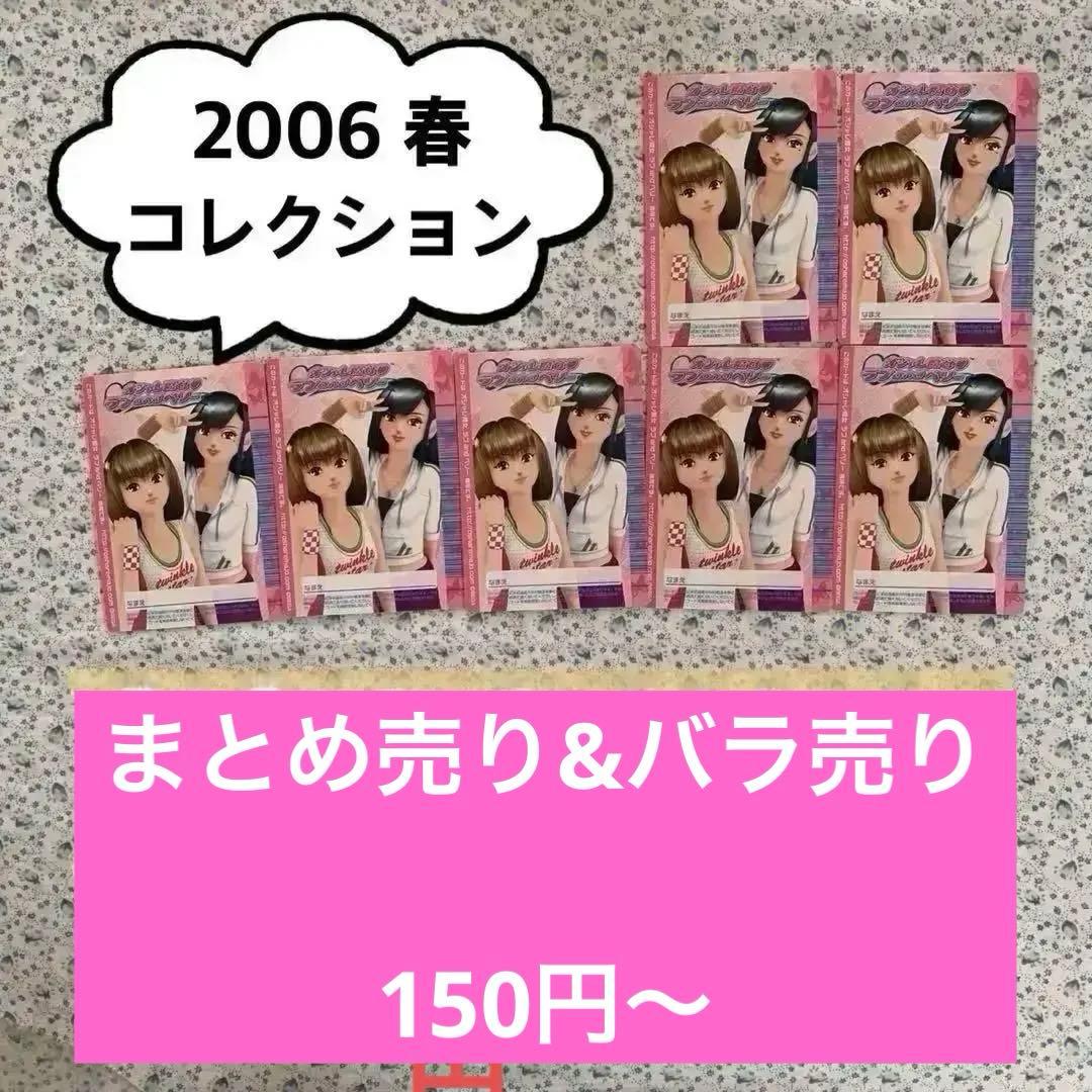《2006春》オシャレ魔女ラブandベリーカードコレクション