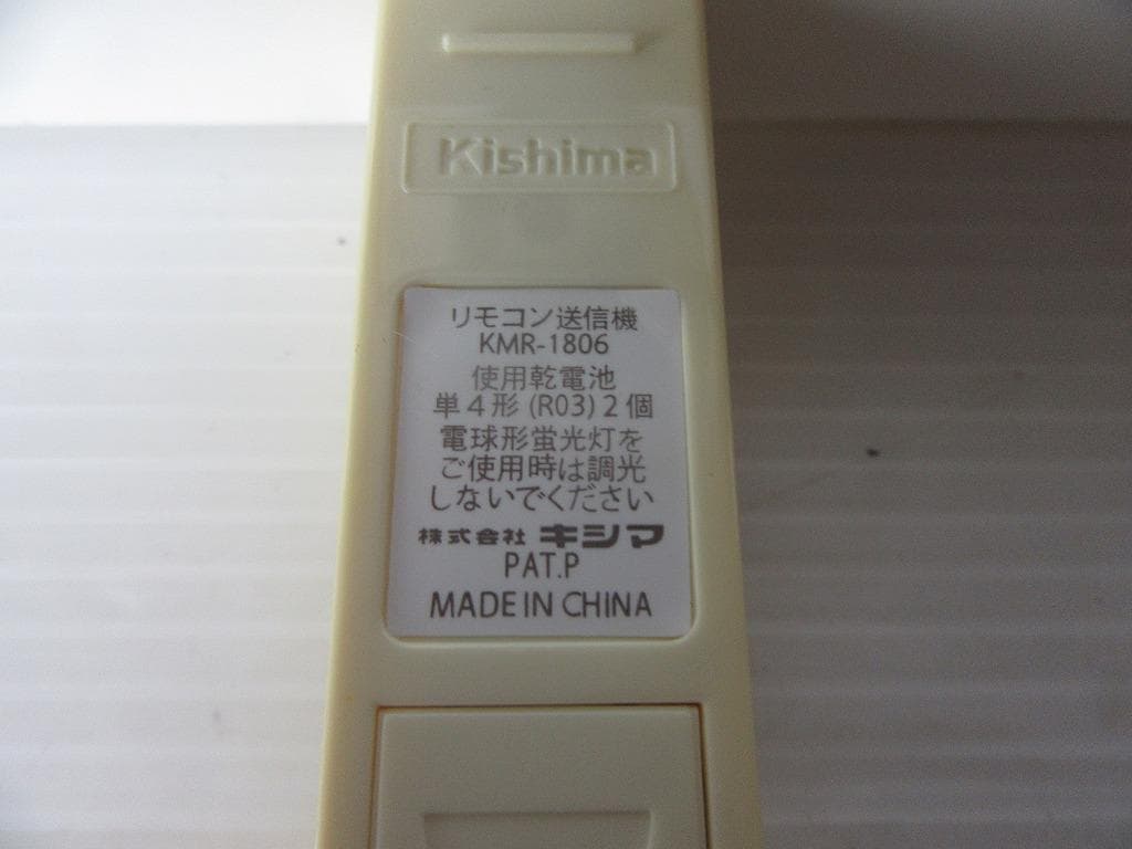 キシマ 　110cm スポットライト 4灯 AMP51059　リモコン、電球付