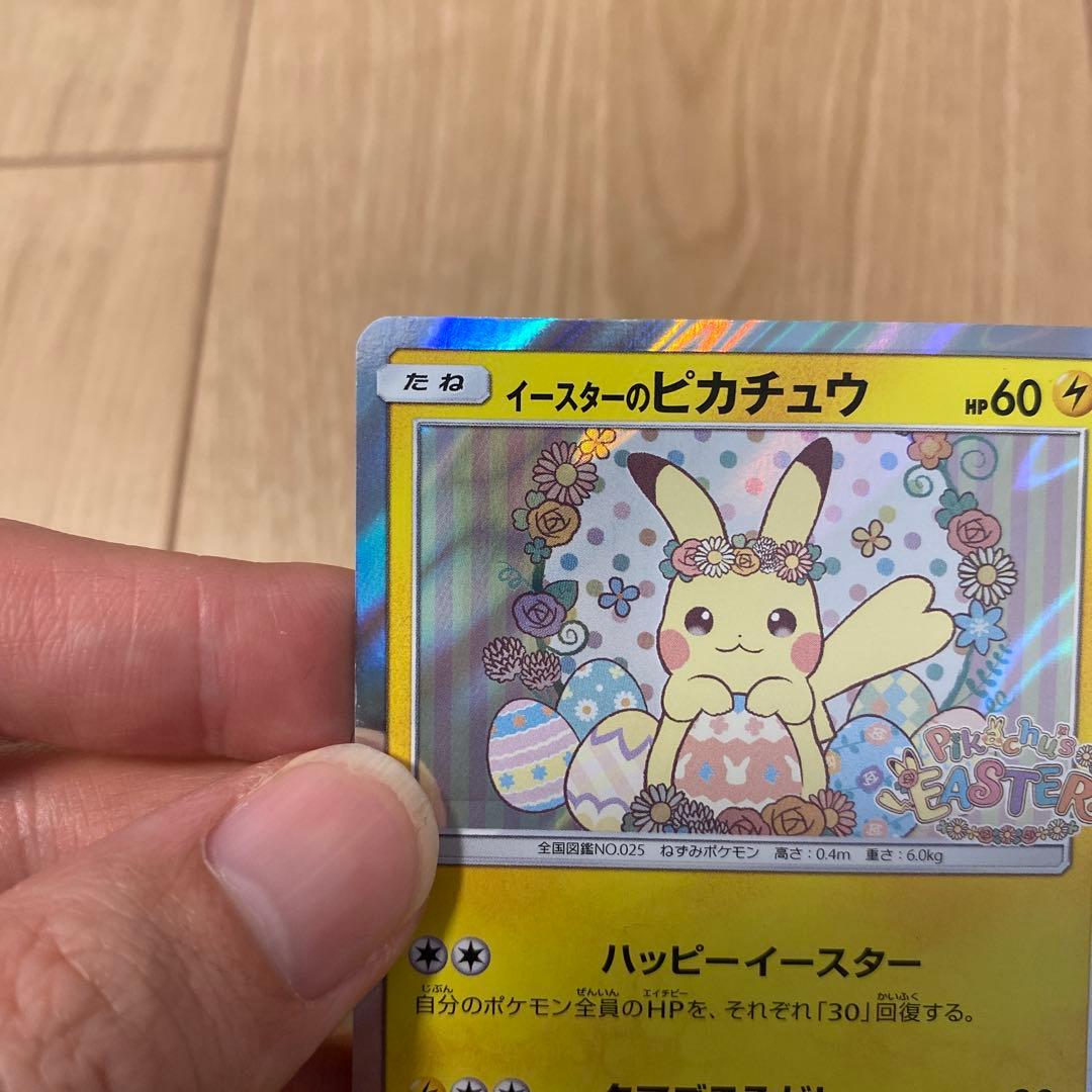 イースターのピカチュウ PROMO SM-Pプロモカード 055/SM-P
