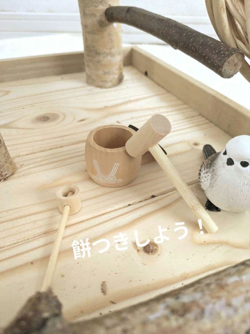 バードアスレチック　白樺の森テラス　バードトイ　餅つきセット付き