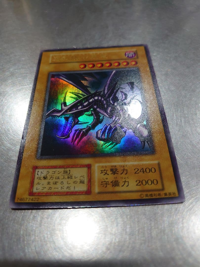 遊戯王 初期　真紅眼の黒竜　レッドアイズブラックドラゴン
