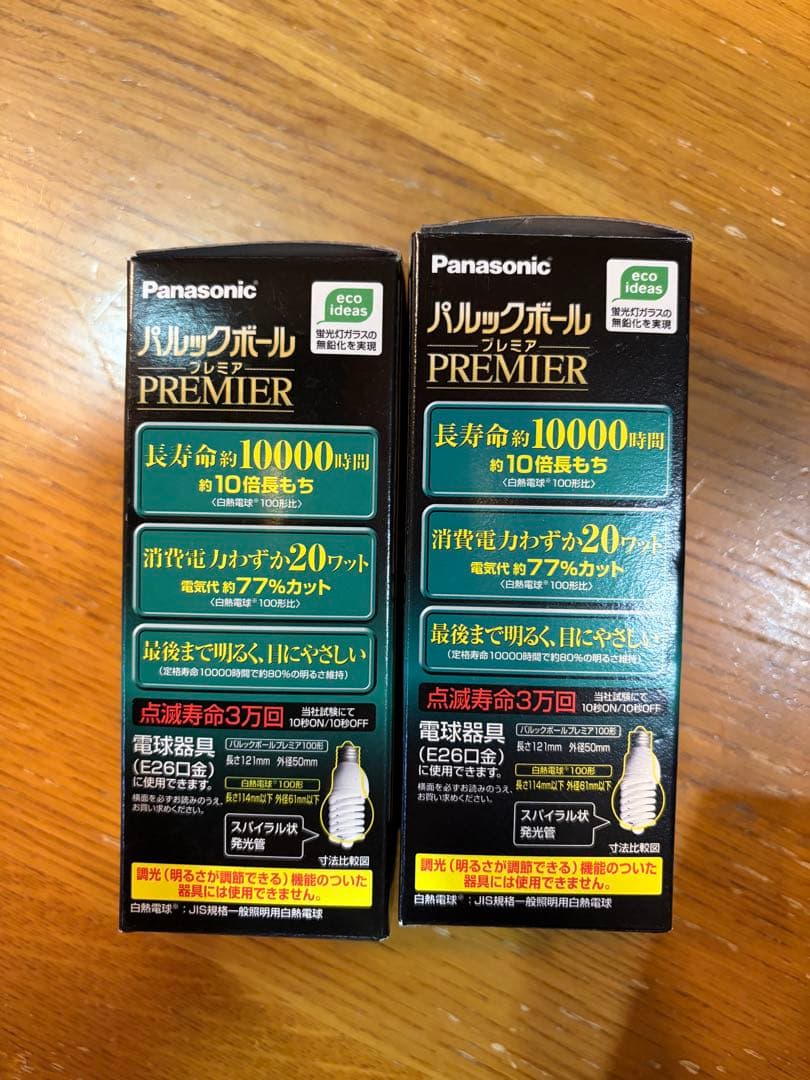 【パナソニック】パルックボールプレミア2個セット