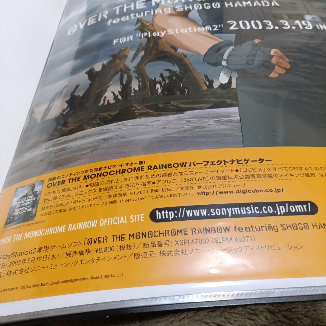 浜田省吾OMR販促ポスター