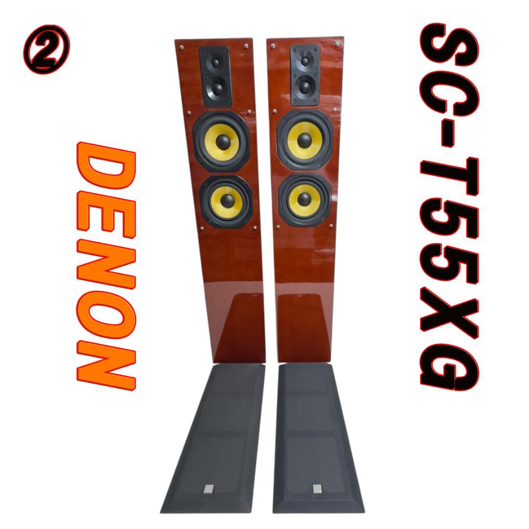 ②　DENON SC-T55XG トールボーイスピーカー