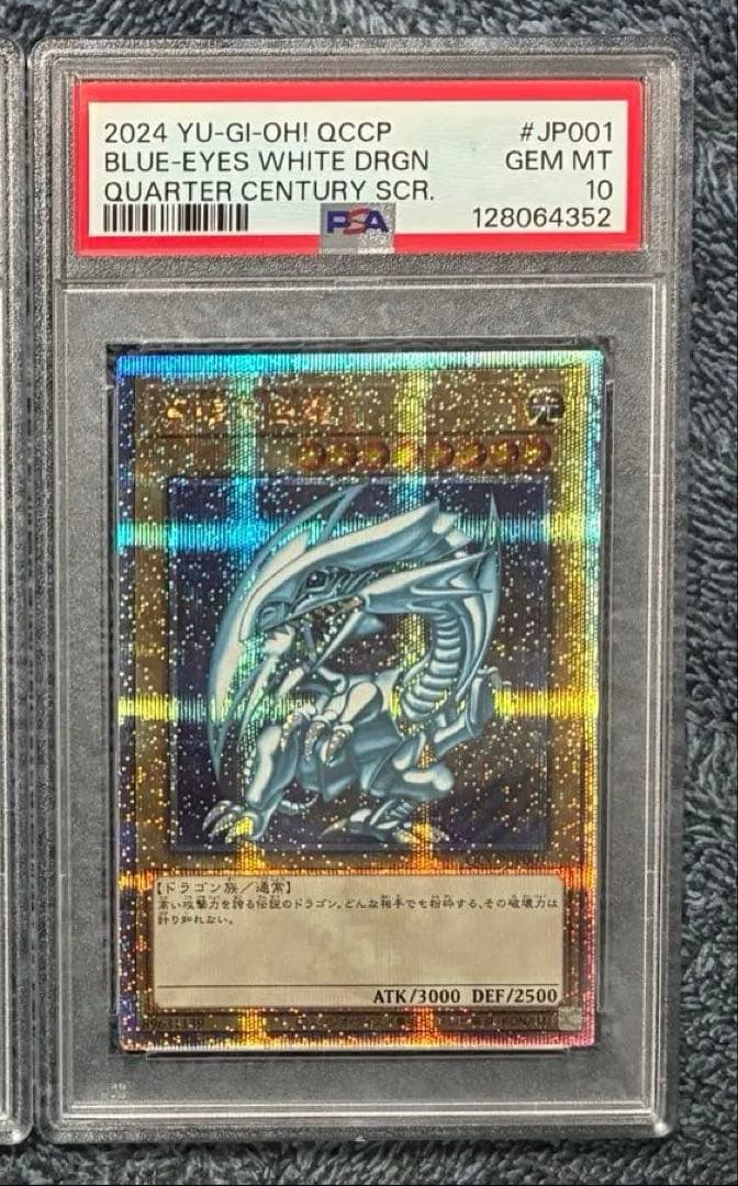 PSA10 連番 青眼の白龍 真紅眼の黒竜 25th クオシク 初期絵