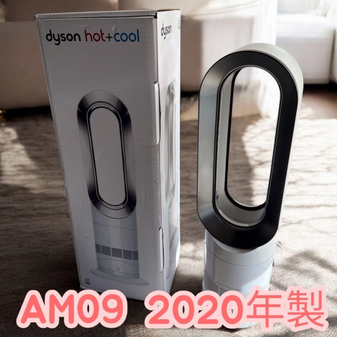 Dyson（ダイソン）Hot＋Cool AM09 2020年製