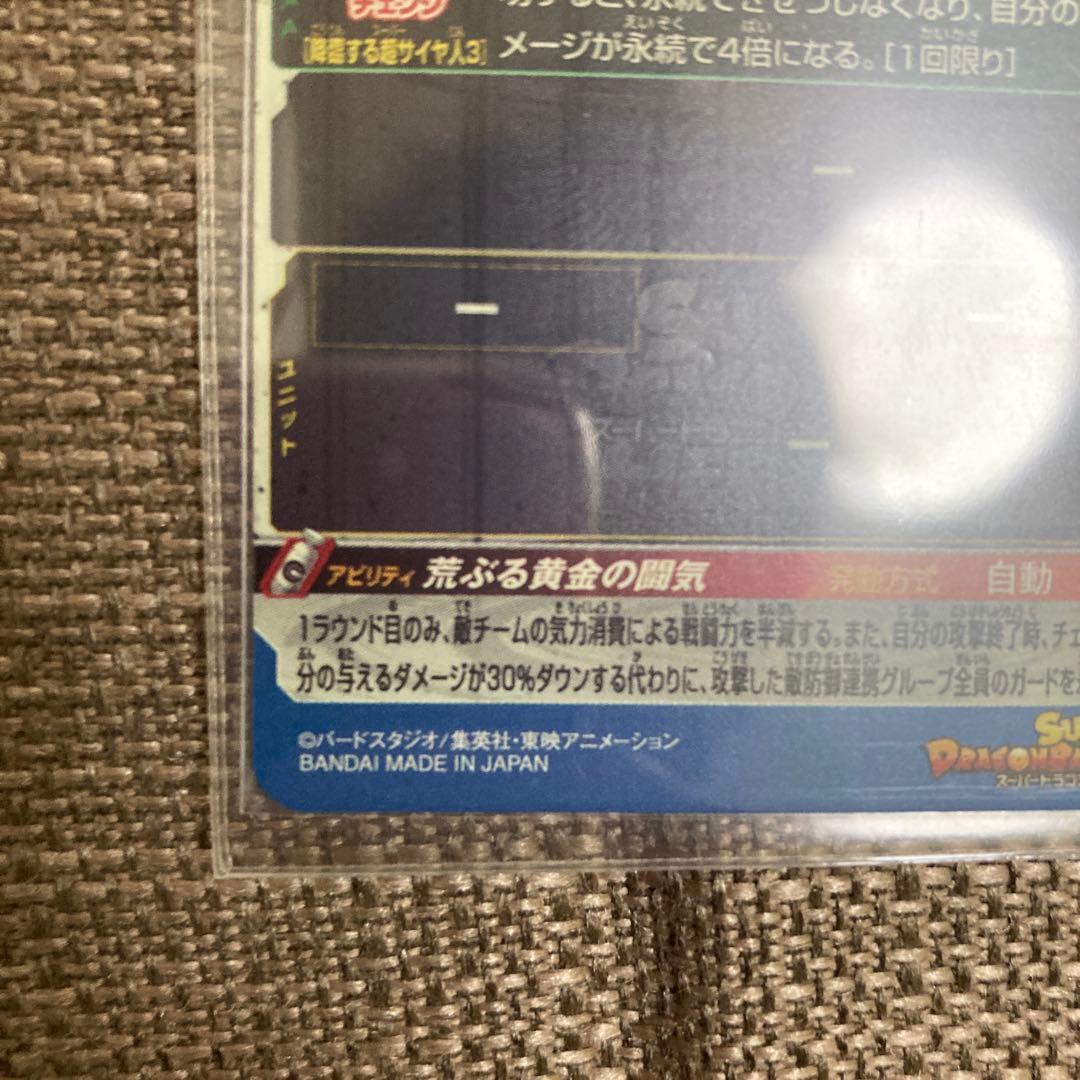 BM11-SEC3 孫悟空