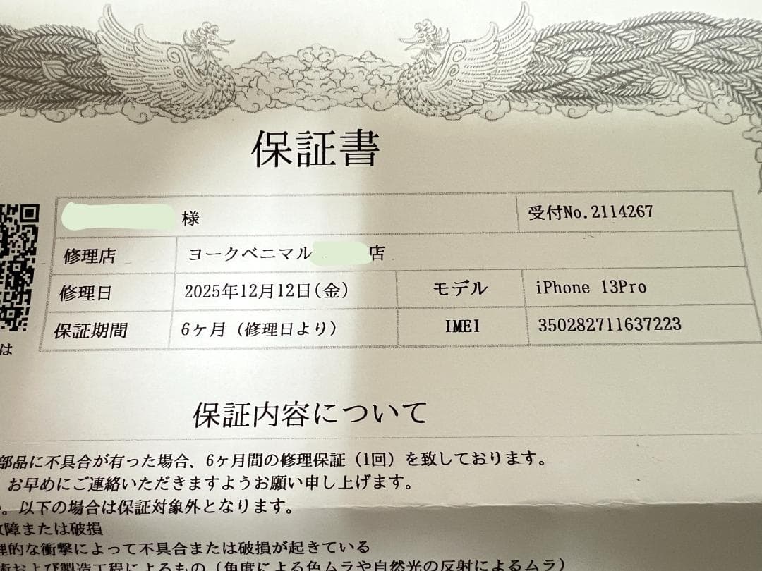 iPhone 13 Pro 256GB アルパイルグリーン バッテリー100％