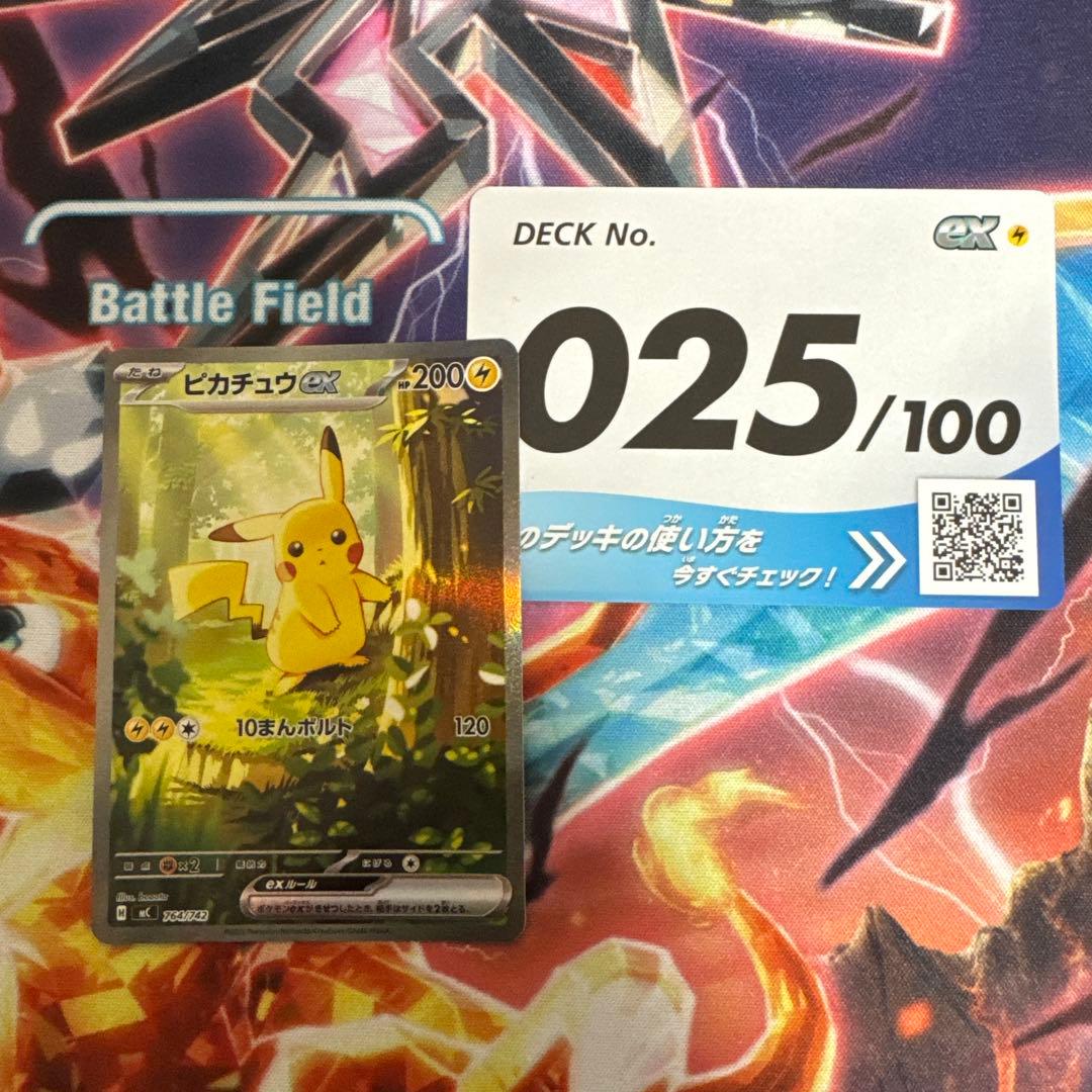 ピカチュウex スタートデッキ100 25