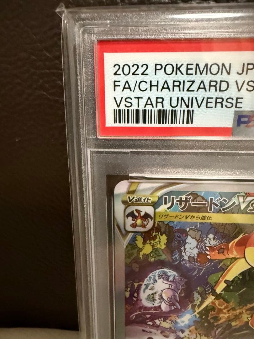 【PSA10】ミュウツー&リザードンVSTARユニバース セット