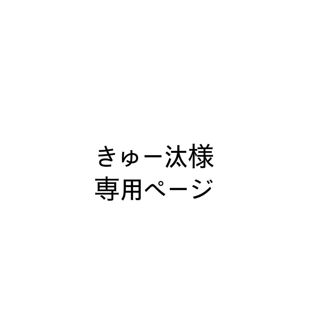 きゅー汰ページ