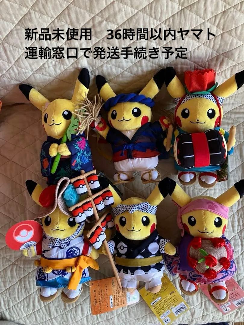 【新品•限定】ピカチュウ 浴衣 ぬいぐるみ セット6種販売