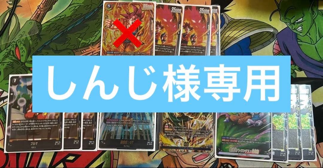 ドラゴンボール　フュージョンワールド　神龍への願い　神龍リーダー　SRのまとめ