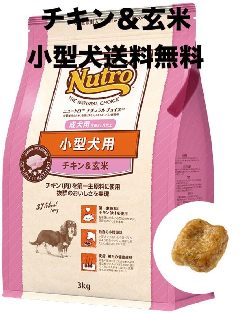 ニュートロチキン＆玄米小型犬用15キロ送料無料