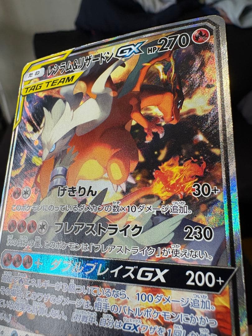 レシラム&リザードンGX SA