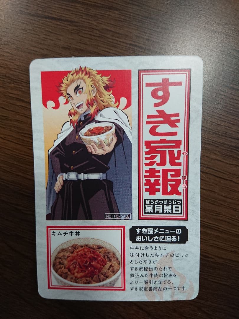 すき家煉獄