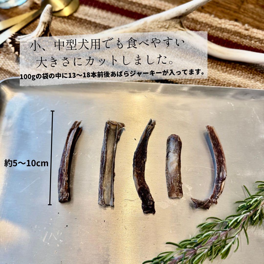 お得用‼️1000g 鹿あばらジャーキー 中小型犬向けサイズ 鹿肉ジャーキー