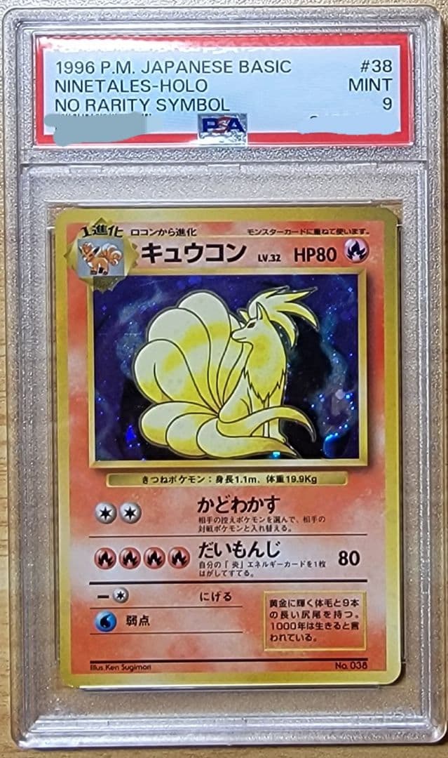 【PSA9 キュウコン】ポケモンカード 旧裏 初版 マークなし