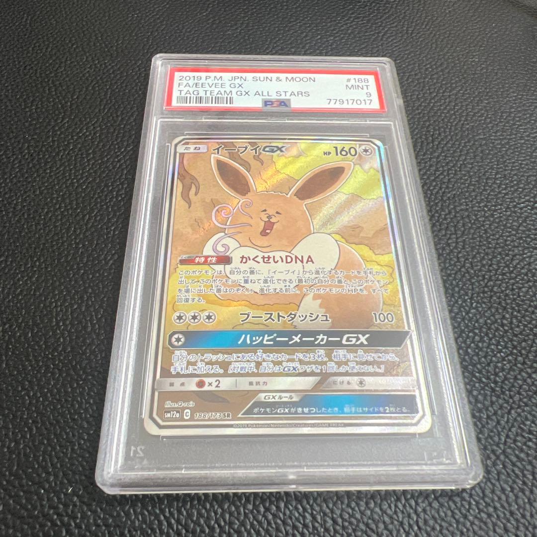 イーブイGX SR SA PSA9