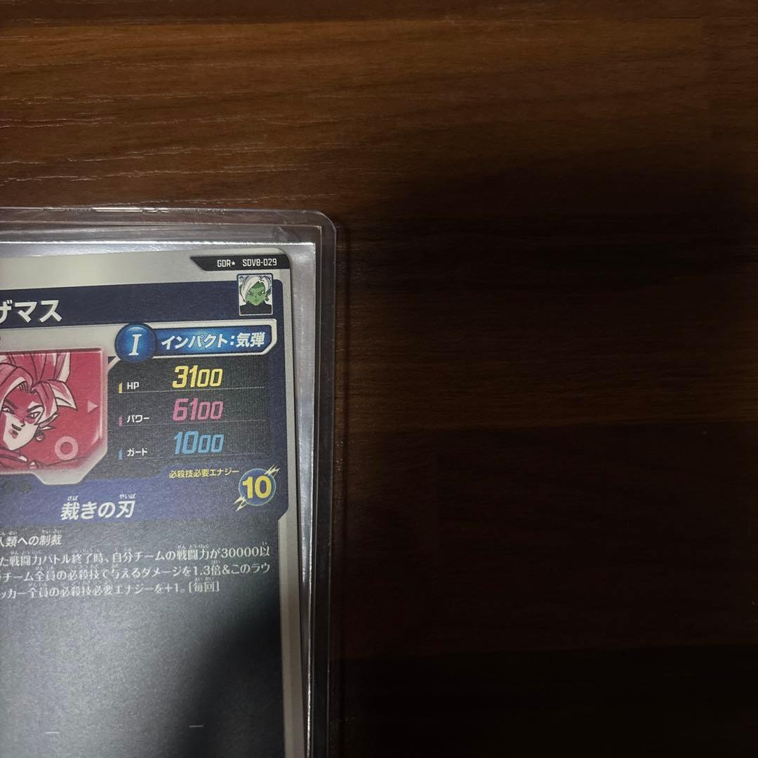 ドラゴンボールスーパーダイバーズ ザマス:合体 SDV8-029 パラレル